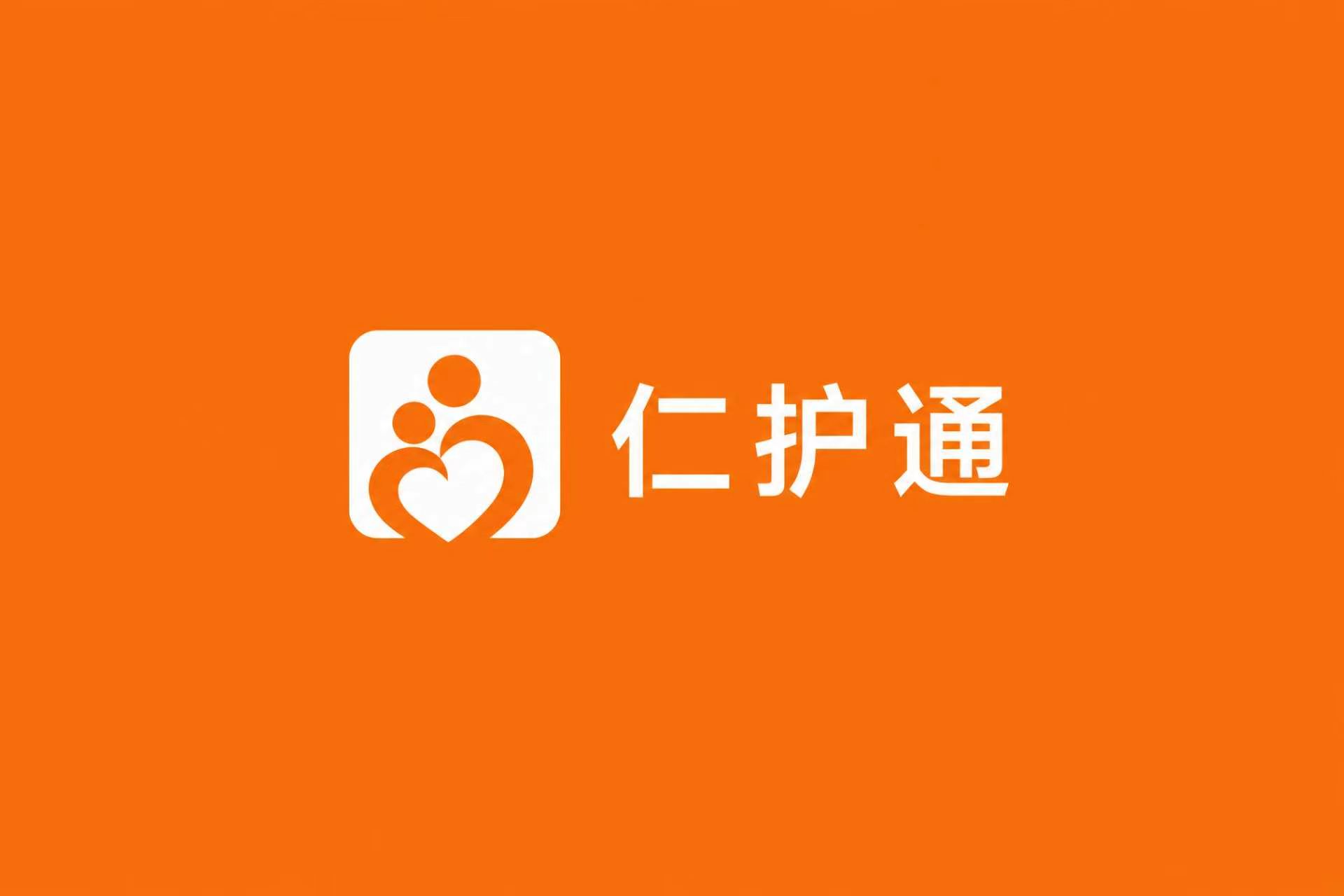 仁护通
